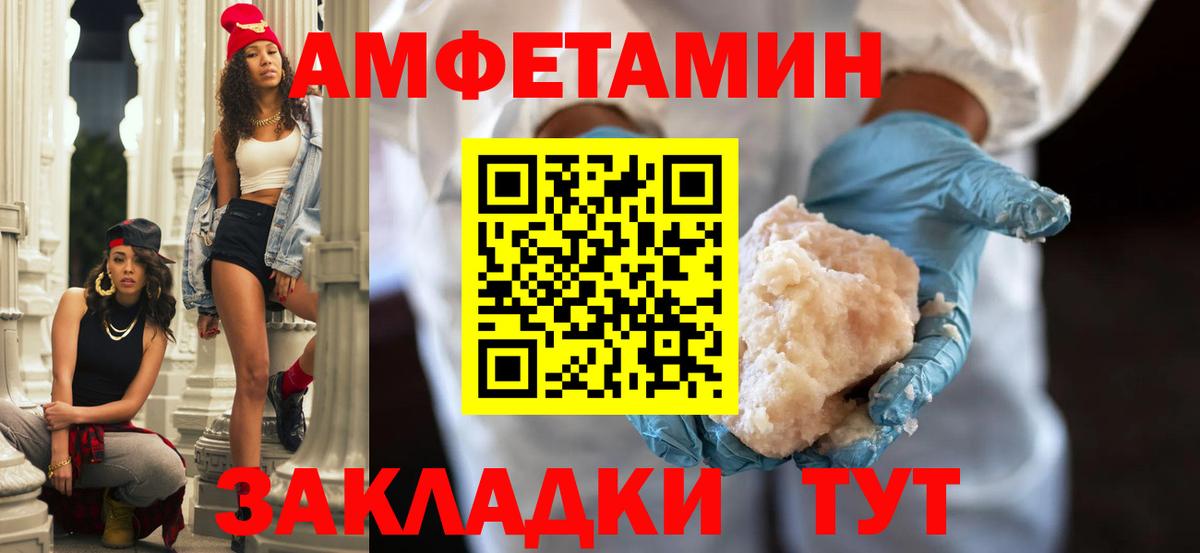 Амфетамин  Amphetamine VHQ  Вход с VPN  Уварово 
