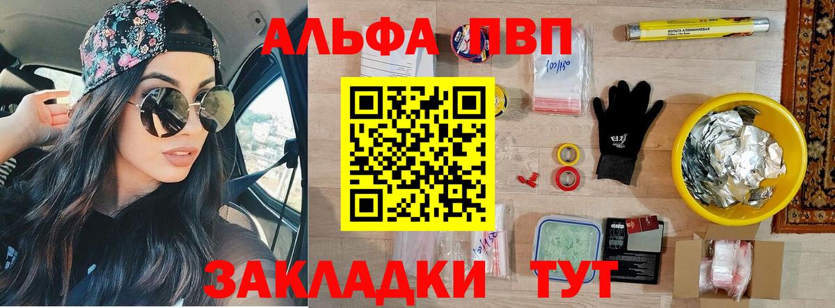 APVP кристаллы  А ПВП Crystall  A-PVP Crystall  закладка  Вход с VPN  Уварово  Альфа ПВП 