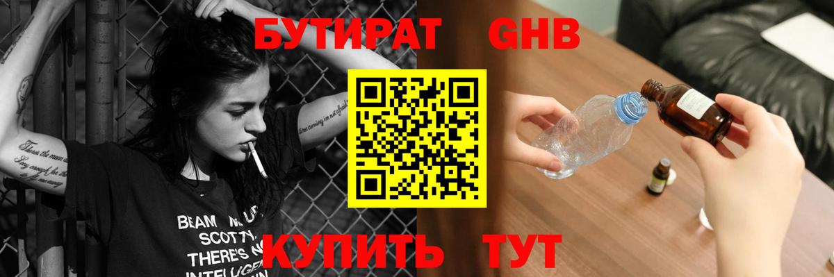 Уварово  БУТИРАТ  Вход с VPN  Бутират бутандиол 
