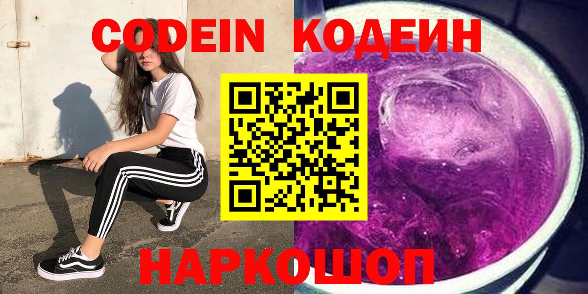Кодеиновый сироп Lean Purple Drank  Codein напиток Lean (лин)  где купить наркоту  Вход с VPN  Уварово 