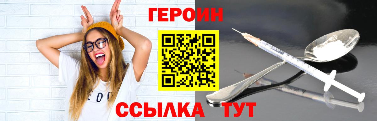 Уварово  ГЕРОИН белый  Вход с VPN 