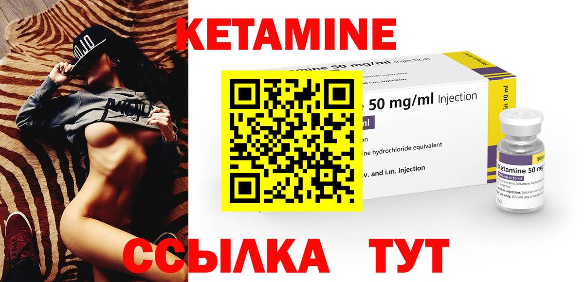 КЕТАМИН ketamine Уварово