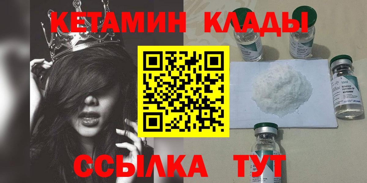 КЕТАМИН VHQ  Вход с VPN  Кетамин VHQ  Уварово 