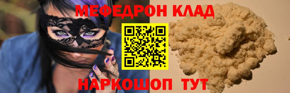 Меф мяу мяу мука Уварово