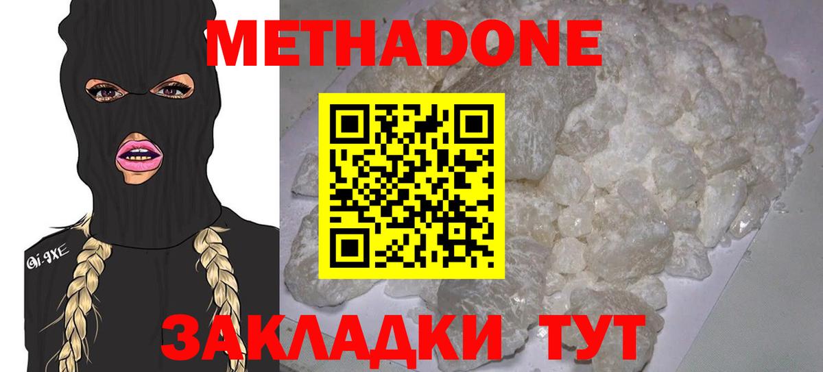 МЕТАДОН мёд  Вход с VPN  Метадон methadone  Уварово 