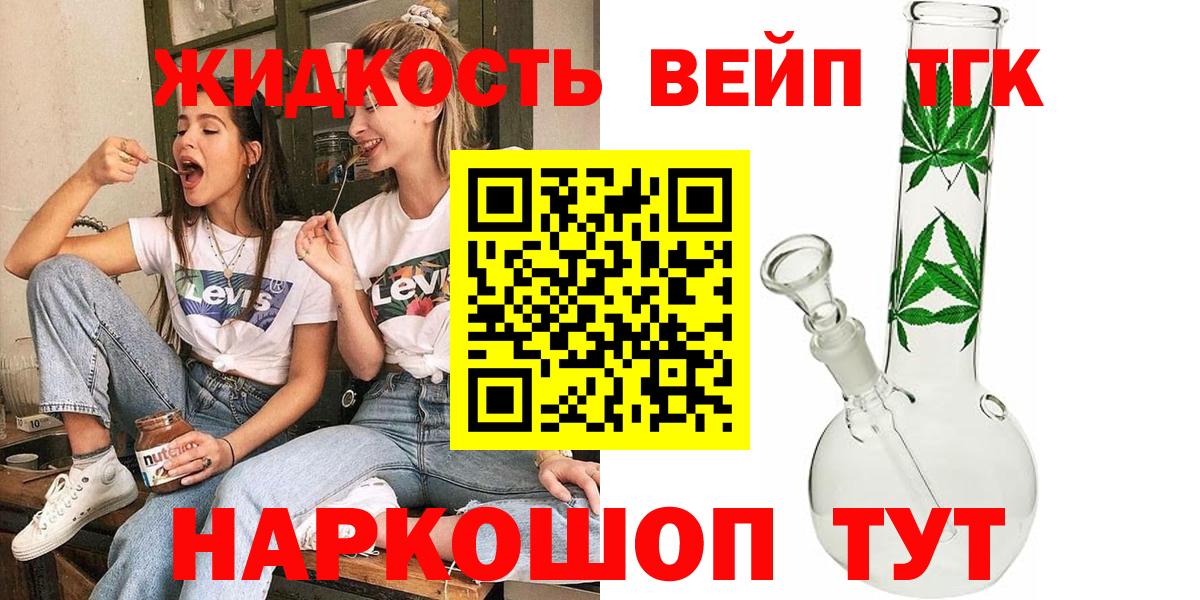 Дистиллят ТГК вейп Уварово